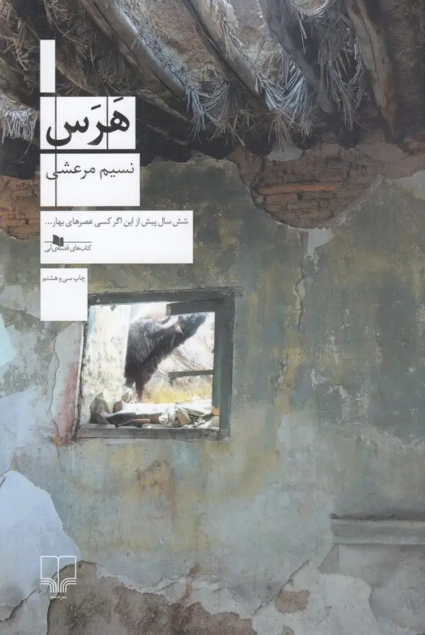 جلد کتاب هرس