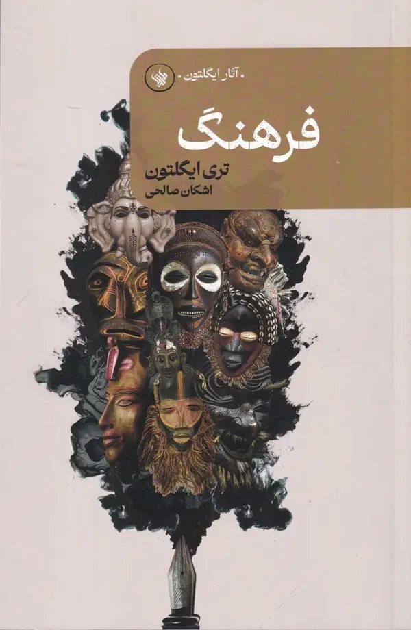جلد کتاب فرهنگ