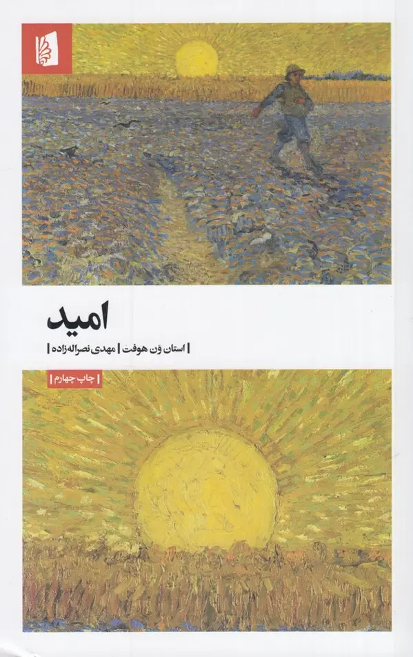 جلد کتاب امید
