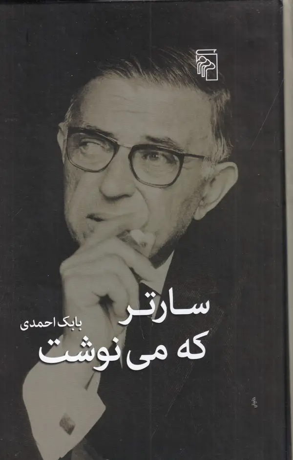 جلد کتاب سارتر که می‌نوشت