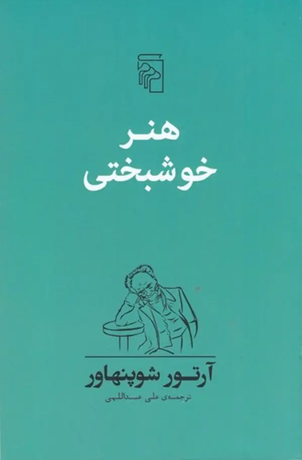 جلد کتاب هنر خوشبختی