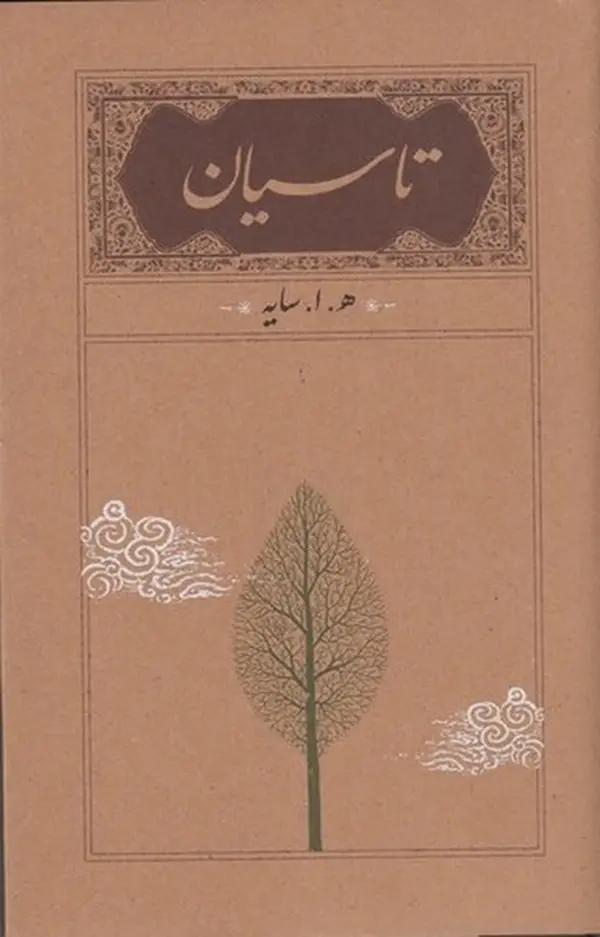 جلد کتاب تاسیان (رقعی گالینگور)