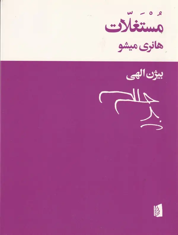 جلد کتاب مستغلات