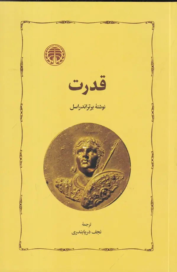 جلد کتاب قدرت