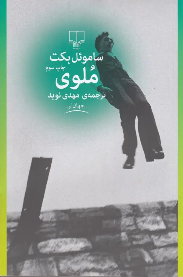 جلد کتاب ملوی