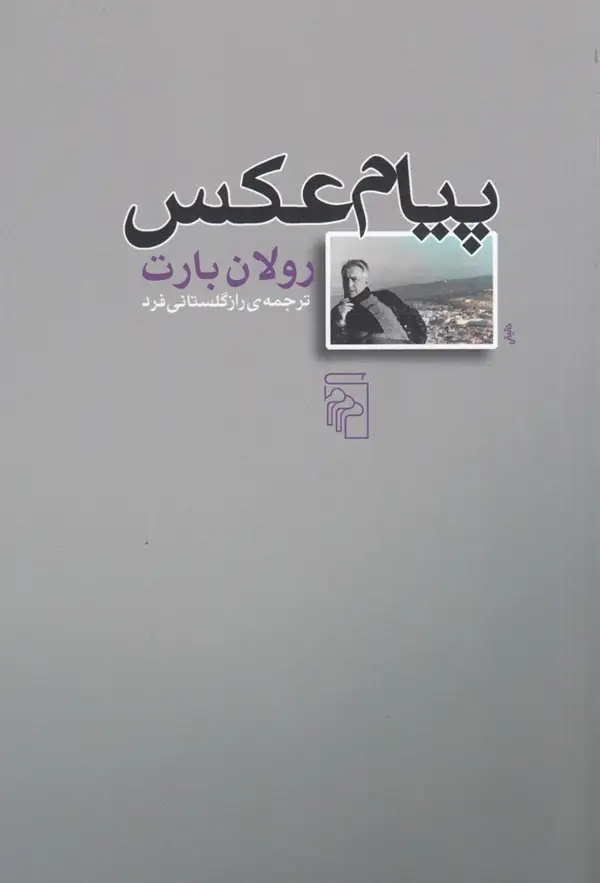 جلد کتاب پیام عکس
