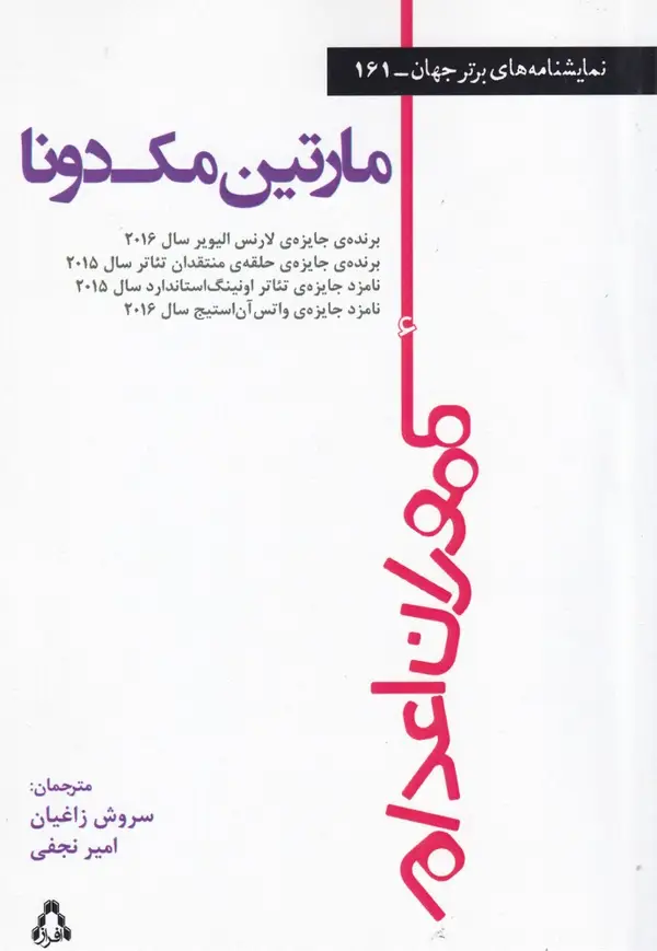 جلد کتاب ماموران اعدام