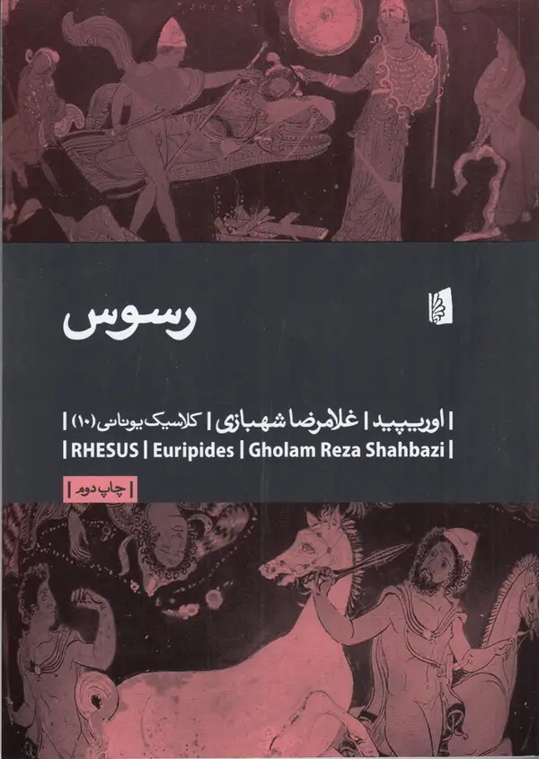 جلد کتاب رسوس