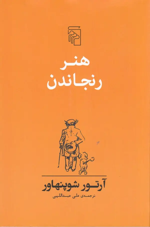 جلد کتاب هنر رنجاندن