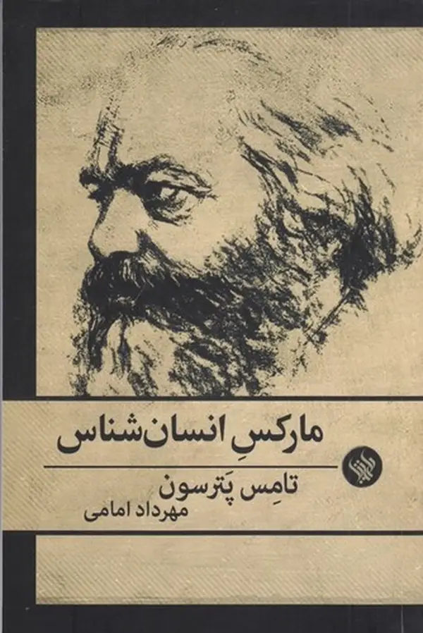 جلد کتاب مارکس انسان‌شناس