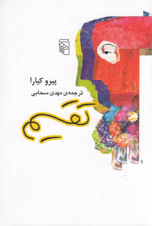 جلد کتاب تقسیم