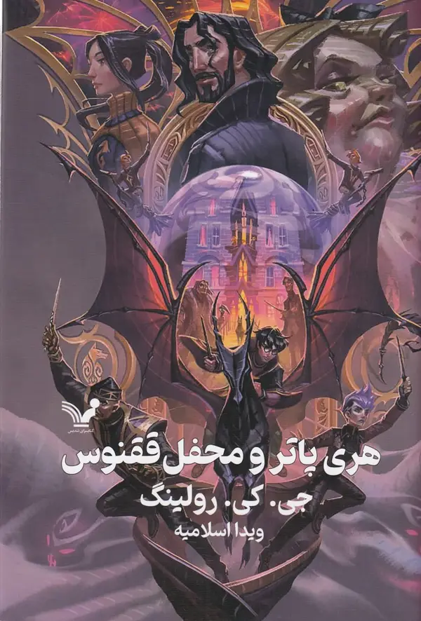جلد کتاب هری پاتر و محفل ققنوس 5