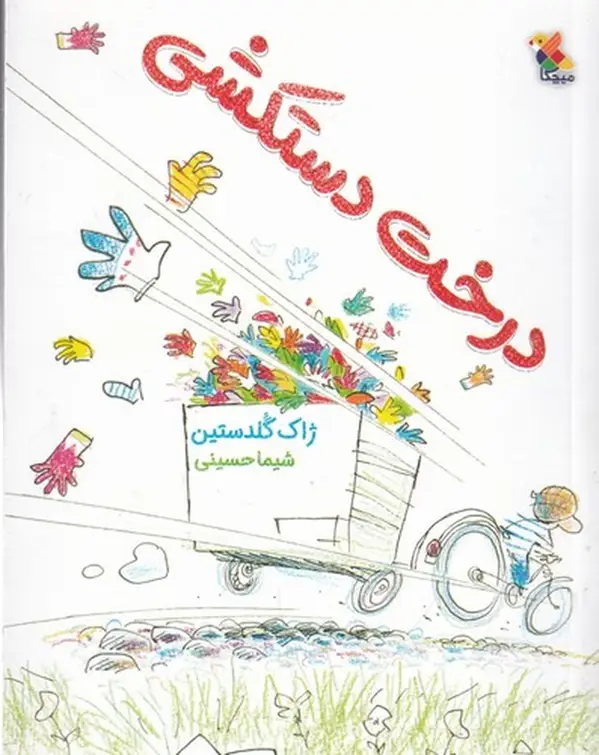 جلد کتاب درخت دستکشی