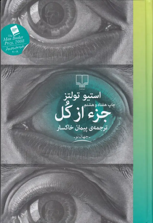 جلد کتاب جزء از کل