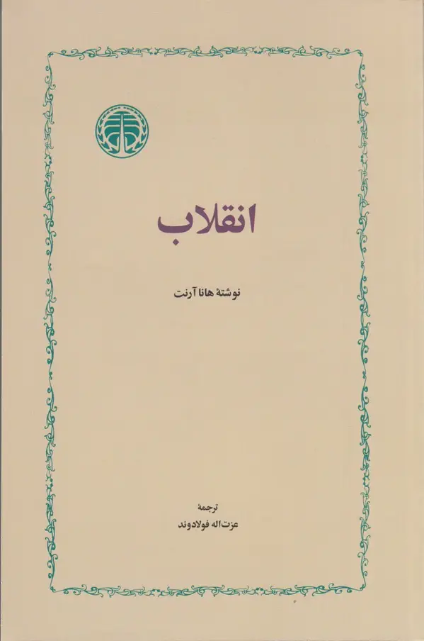 جلد کتاب انقلاب