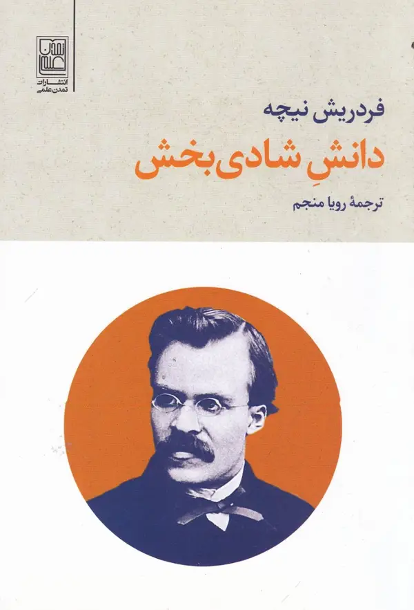 جلد کتاب دانش شادی بخش