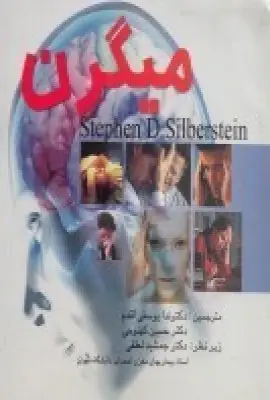 جلد کتاب میگرن