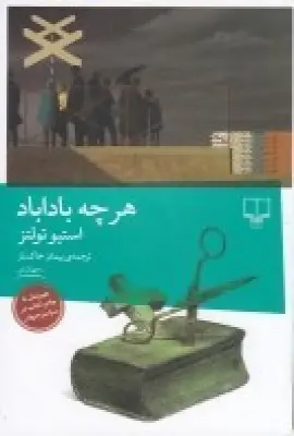 جلد کتاب هر چه باداباد