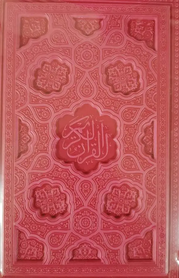 جلد کتاب قران وزیری برجسته رنگی با ترجمه