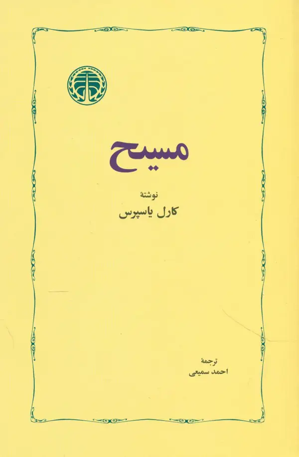 جلد کتاب مسیح