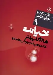 جلد کتاب دور تا دور دنیا 9_خیانت