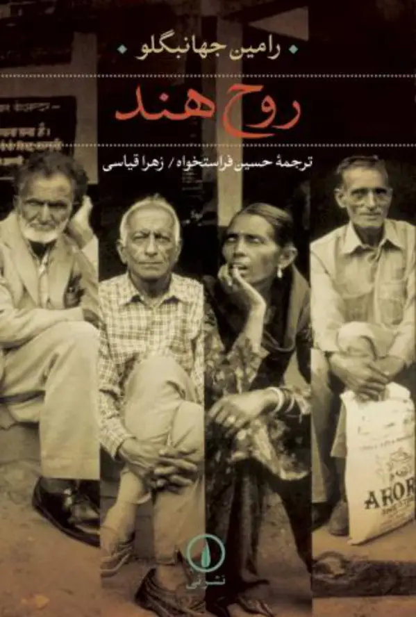 جلد کتاب روح هند