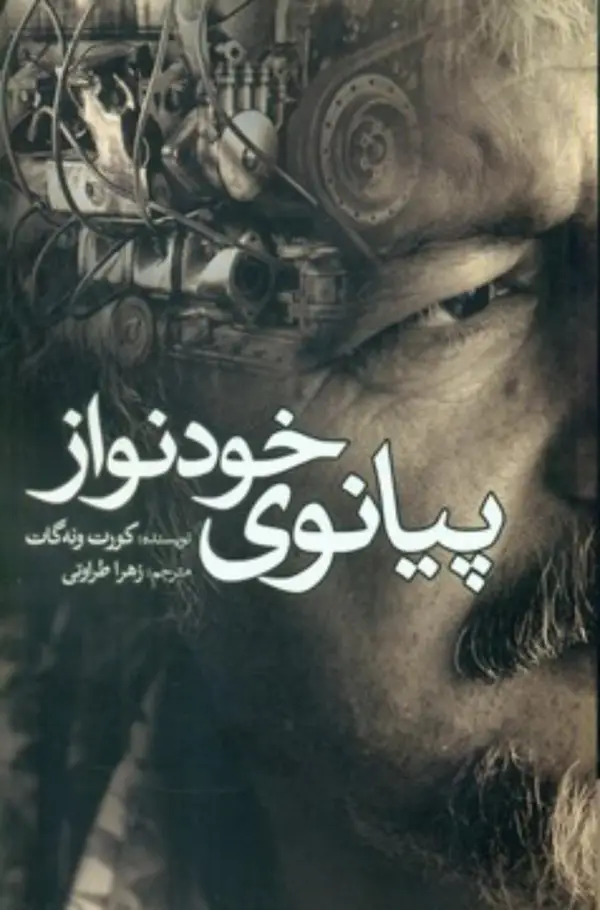 جلد کتاب پیانوی خود نواز