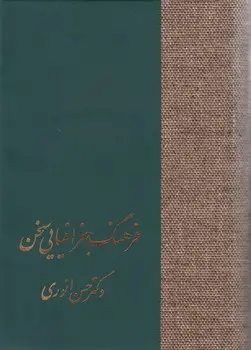جلد کتاب فرهنگ جغرافیایی