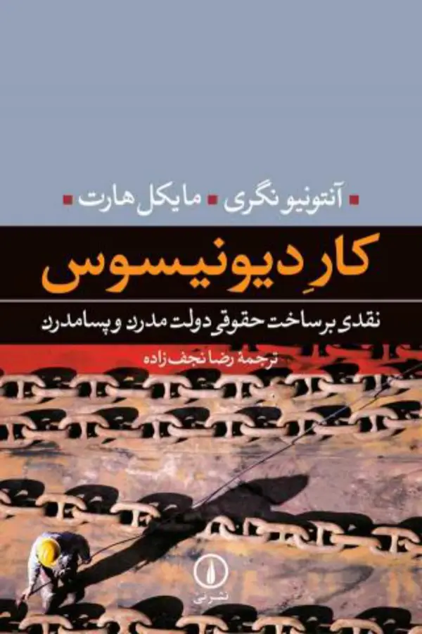 جلد کتاب کاردیونیسوس