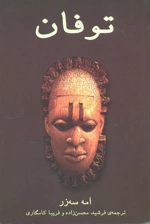 توفان