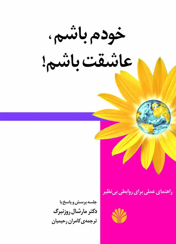 جلد کتاب خودم باشم عاشقت باشم