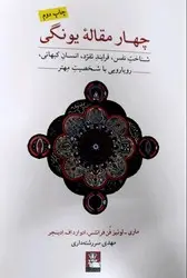 جلد کتاب چهار مقاله یونگی