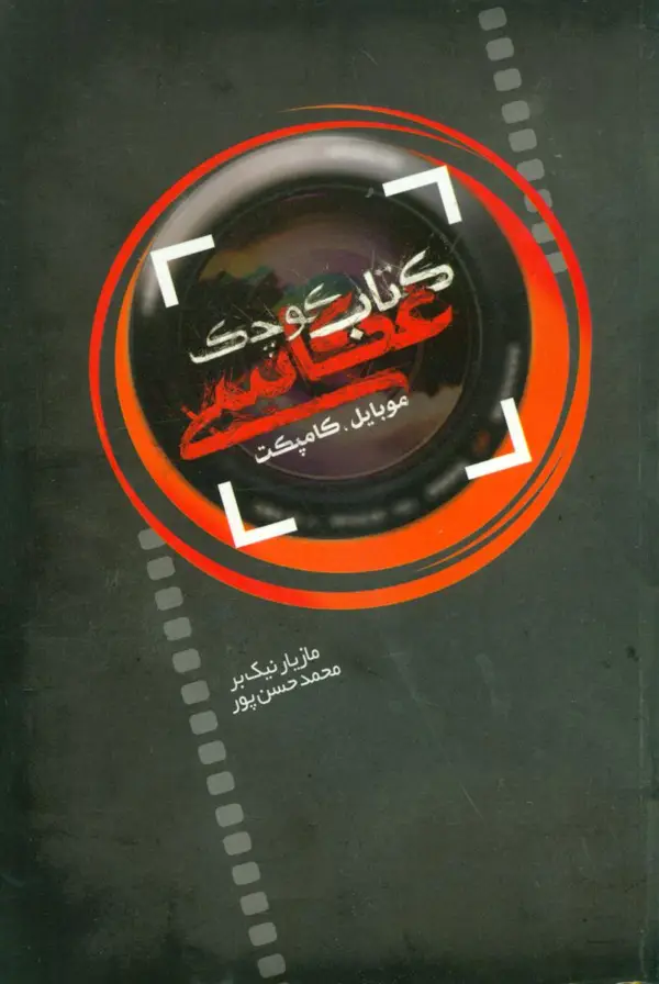 جلد کتاب کتاب کوچک عکاسی