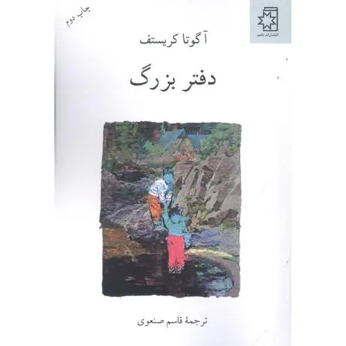 جلد کتاب دفتر بزرگ