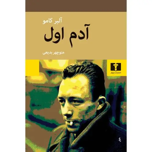 جلد کتاب ادم اول