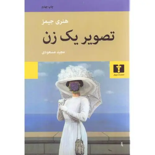 جلد کتاب تصویر یک زن