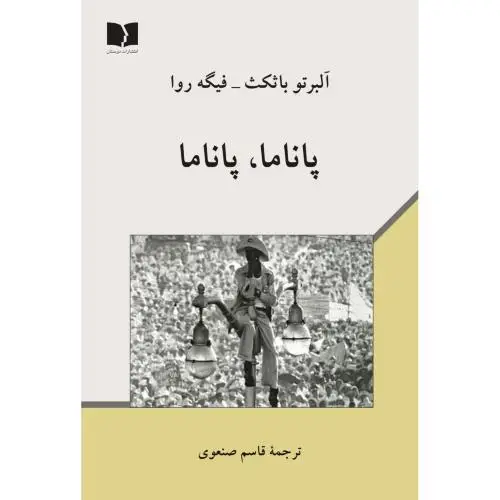 جلد کتاب پاناما، پاناما