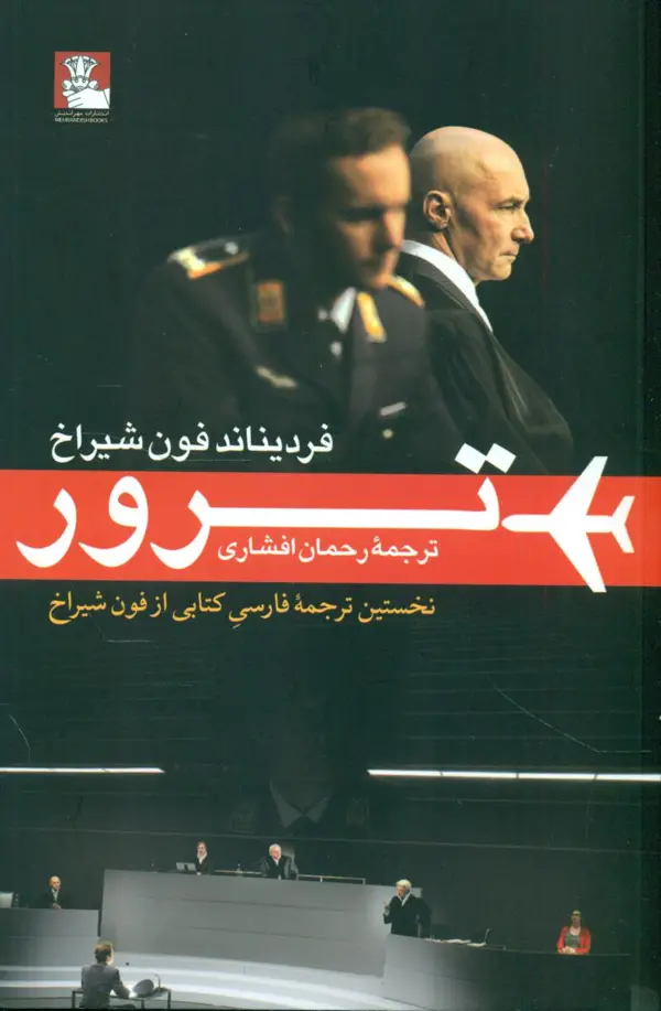 جلد کتاب ترور