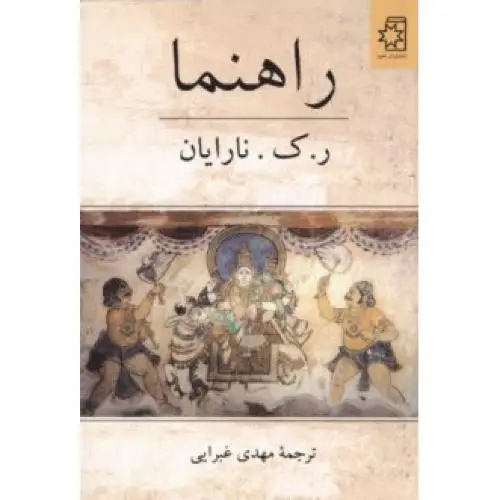 جلد کتاب راهنما