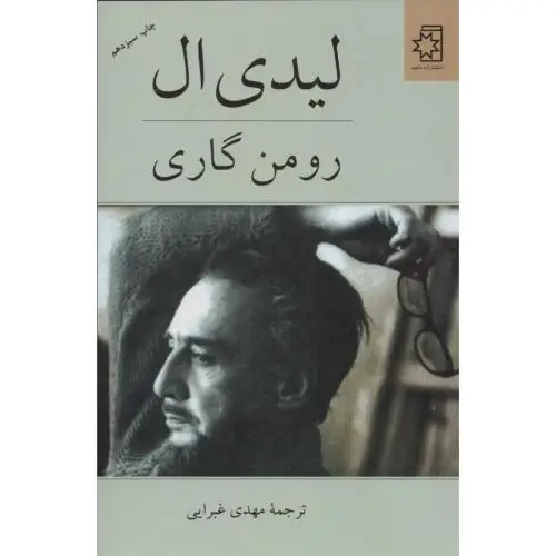جلد کتاب لیدی ال