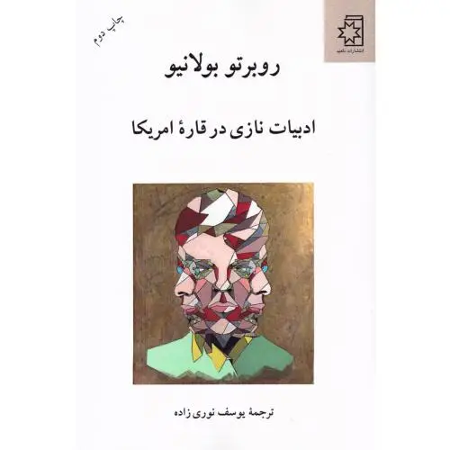 جلد کتاب ادبیات نازی در قاره امریکا