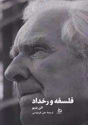 جلد کتاب فلسفه و رخداد