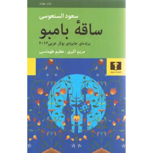 جلد کتاب ساقه بامبو