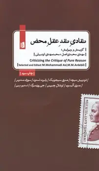 جلد کتاب نقادی نقد عقل محض