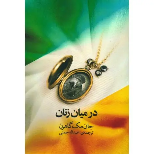 جلد کتاب در میان زنان