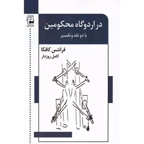 جلد کتاب در اردوگاه محکومین