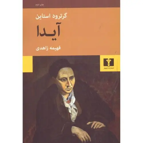 جلد کتاب ایدا