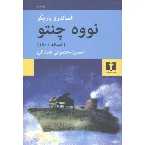 جلد کتاب نووه چنتو: افسانه 1900