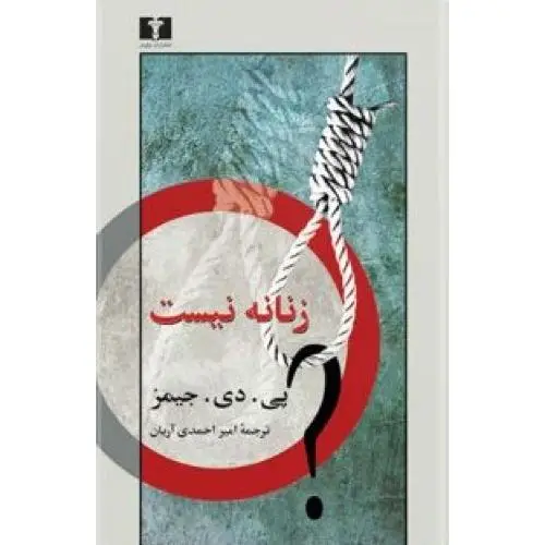 جلد کتاب زنانه نیست
