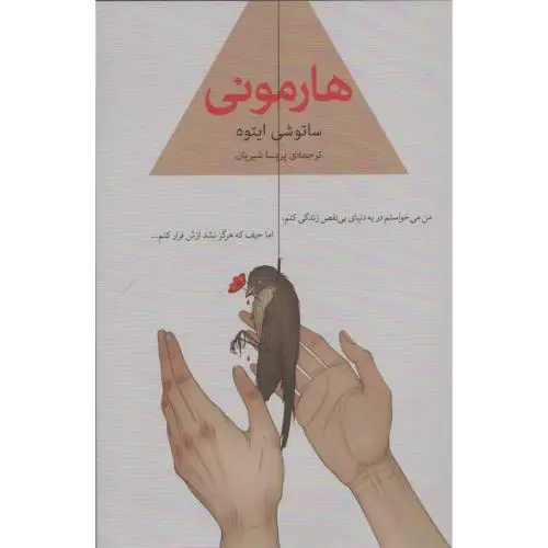 جلد کتاب هارمونی